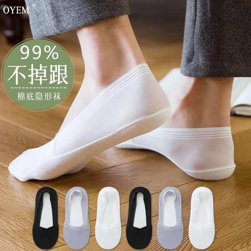 OYEM春夏男硅胶防滑船袜6双装
