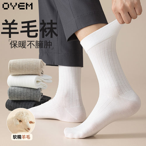 秋冬季薄款男士羊毛中筒袜