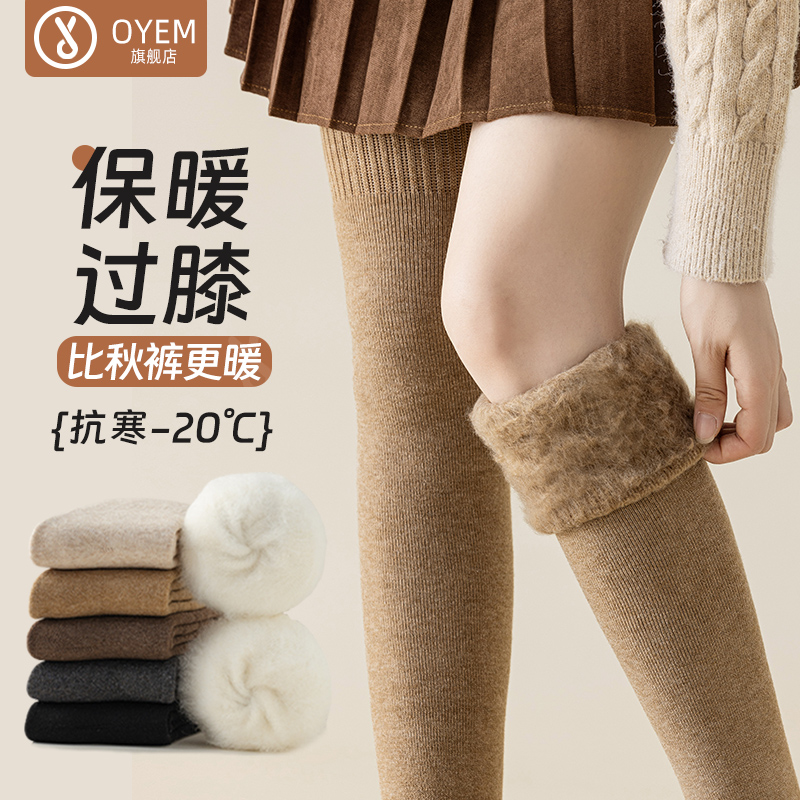 OYEM拉绒保暖大腿袜防掉筒