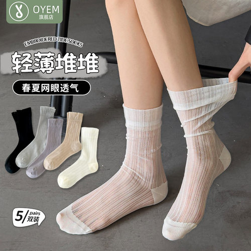 OYEM透气女棉可直可堆中筒袜5双