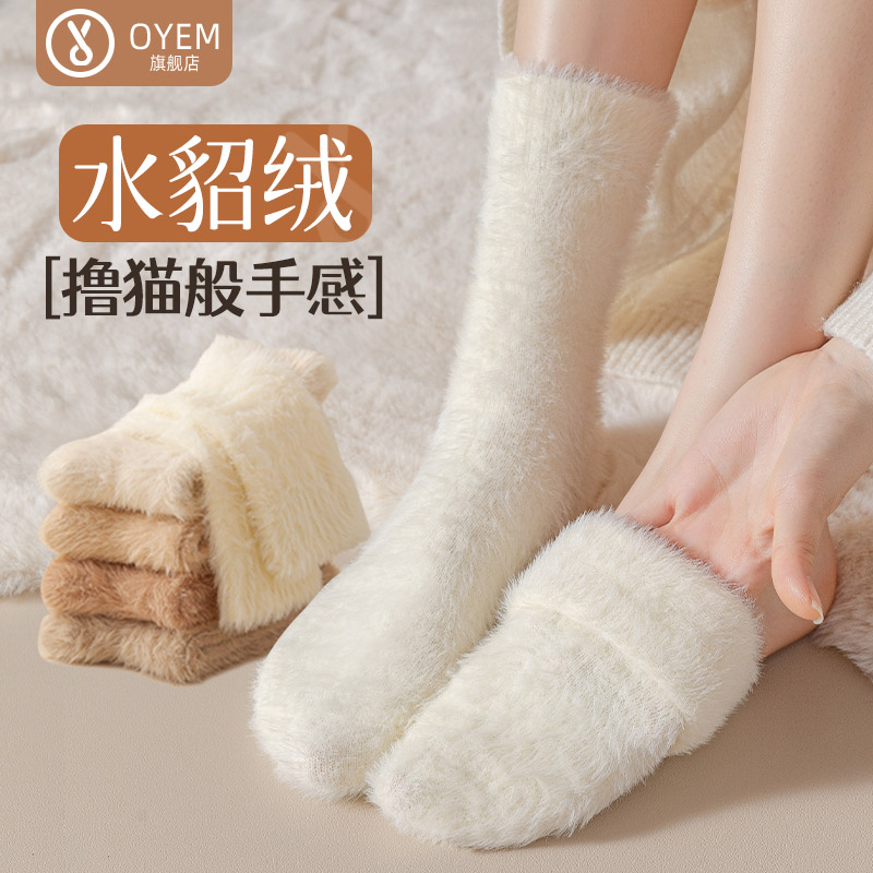 OYEM保暖女水貂绒中筒袜4双装