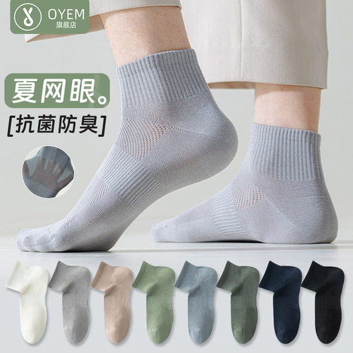 OYEM透气夏季男防臭短筒船袜5双