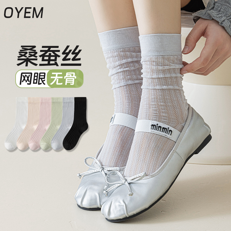 OYEM桑蚕丝网眼镂空无骨中长筒袜