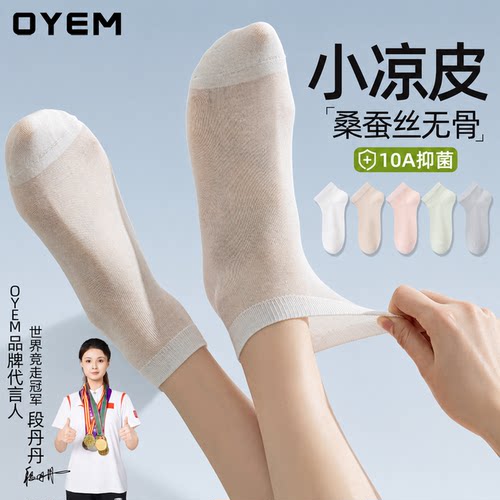 夏季桑蚕丝凉感抑菌女短袜