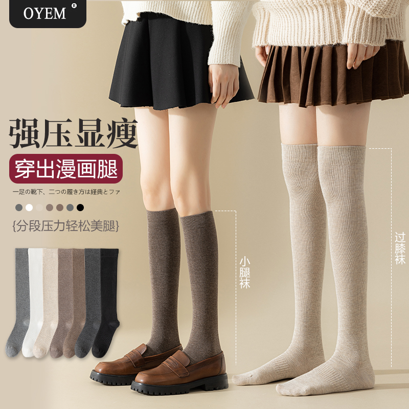 OYEM长筒压力瘦腿棉长袜2双装