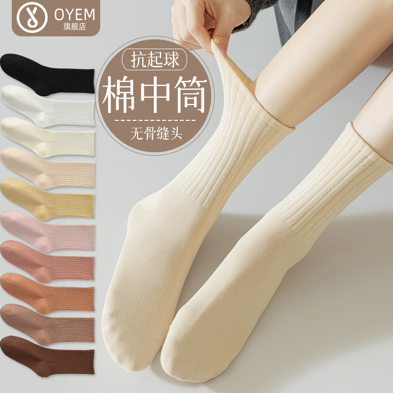 OYEM防臭透气女棉无骨中筒袜
