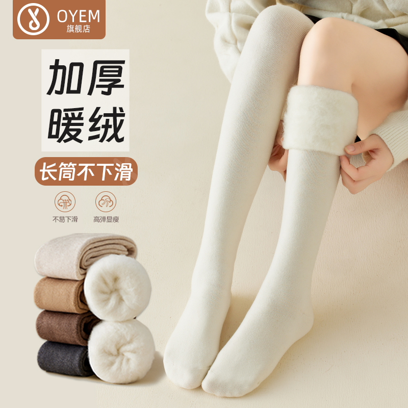 OYEM大腿袜保暖加厚防滑毛圈过膝