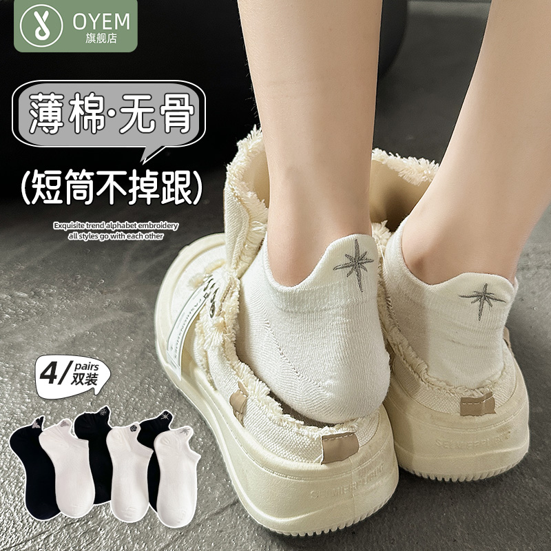 OYEM夏季女刺绣无骨船袜4双装