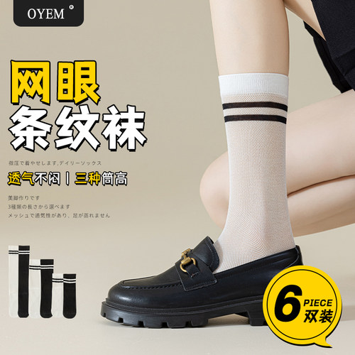 OYEM透气吸汗女棉网眼中筒袜6双