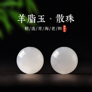 天然和田玉羊脂玉珠子散珠冰种白玉手链手串玉石配珠diy串珠女男