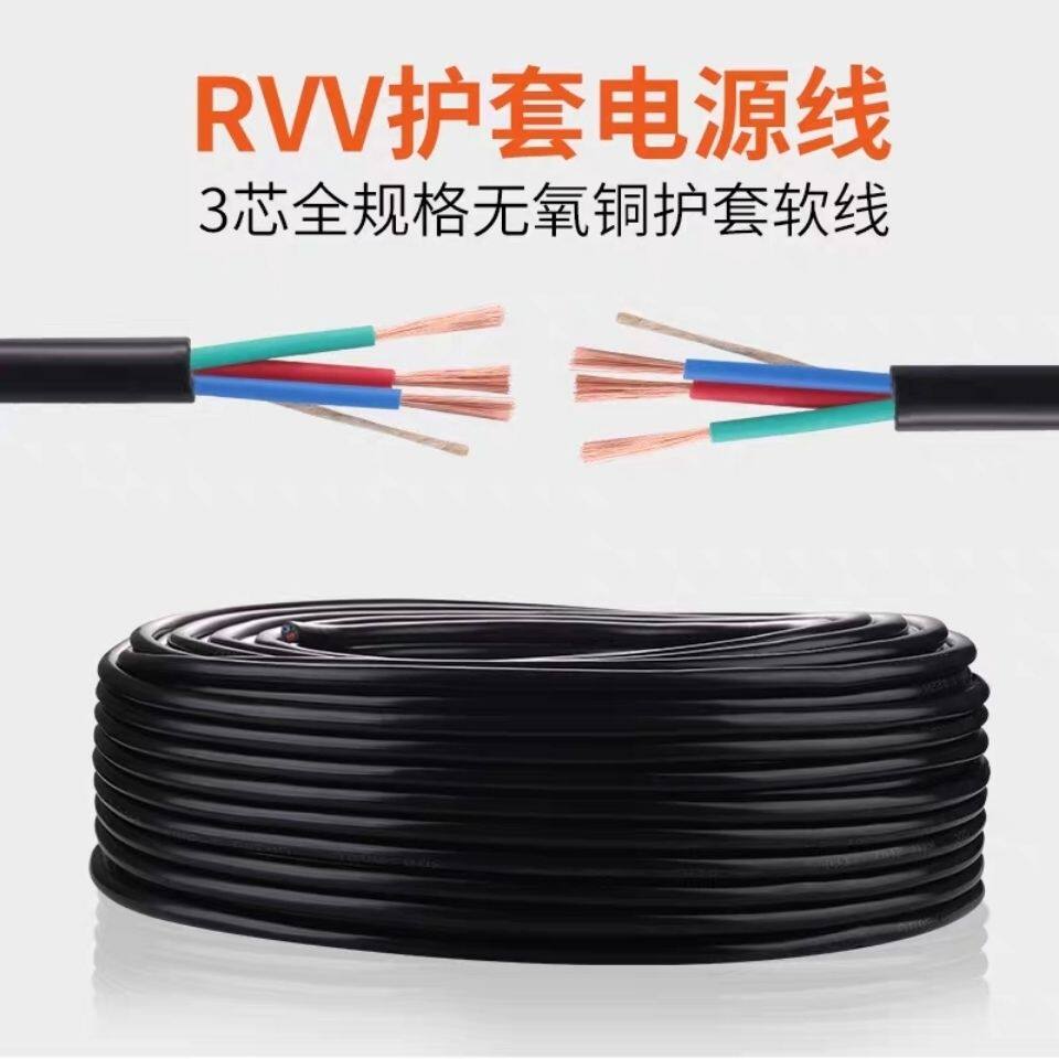 rvv电线电缆2芯1/o1.5/2.5平方电源线护套线防水防冻防阻燃纯铜芯