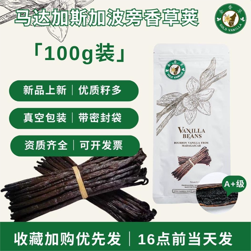 金香草天然香草荚100g装烘焙食用