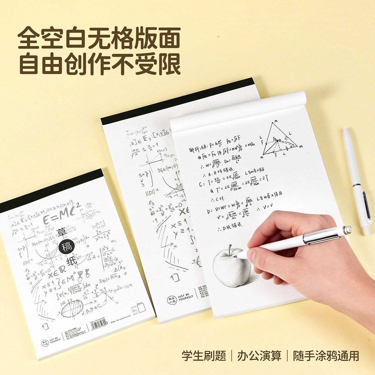 枥木一品实惠草稿纸小学生数学草稿本初高中大学生演算计算空白本