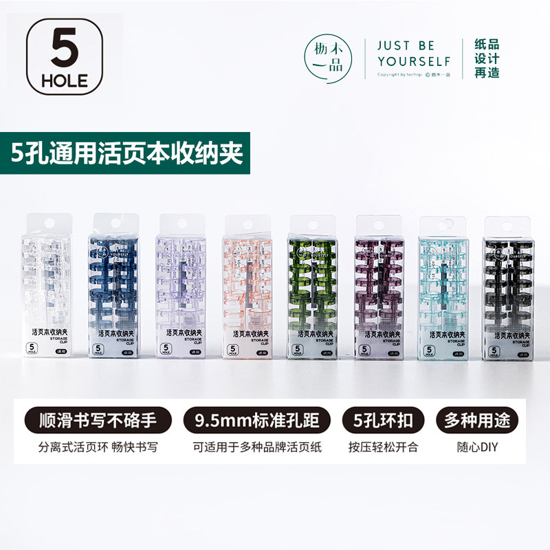 枥木一品 5孔环活页装订圈五孔分段式可拆卸换替芯塑料迷你活页夹