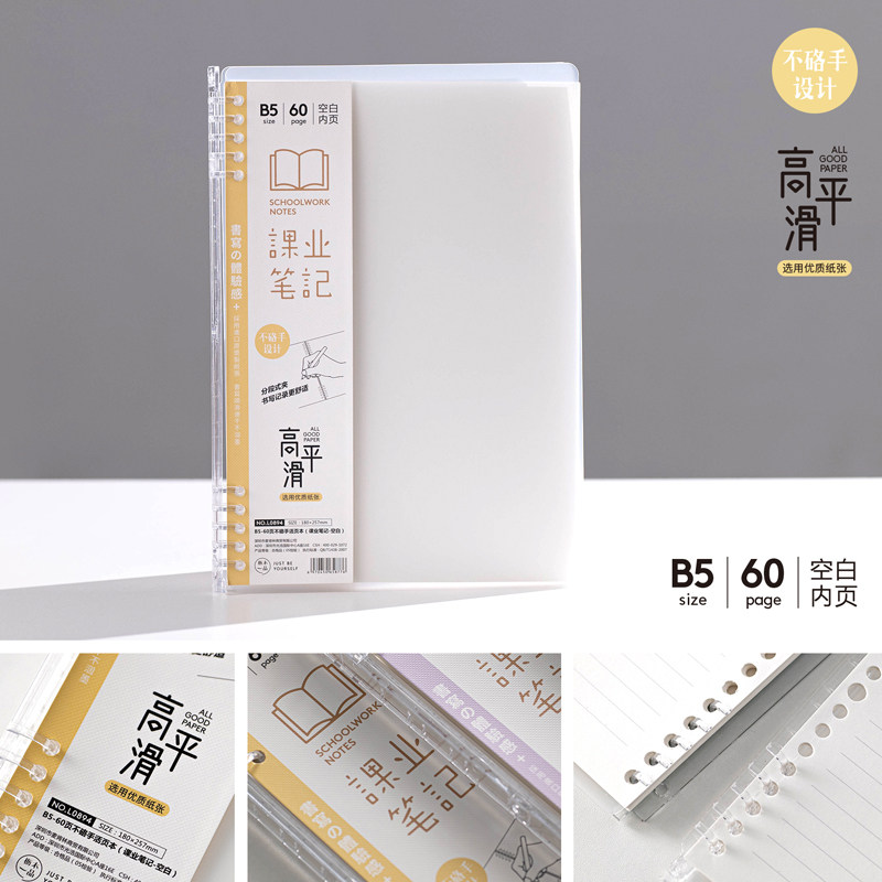 枥木一品不咯手10孔剪刀夹活页本可换替芯B5英语作文错题笔记60页
