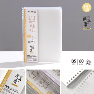 枥木一品不咯手10孔剪刀夹活页本可换替芯B5英语作文错题笔记60页