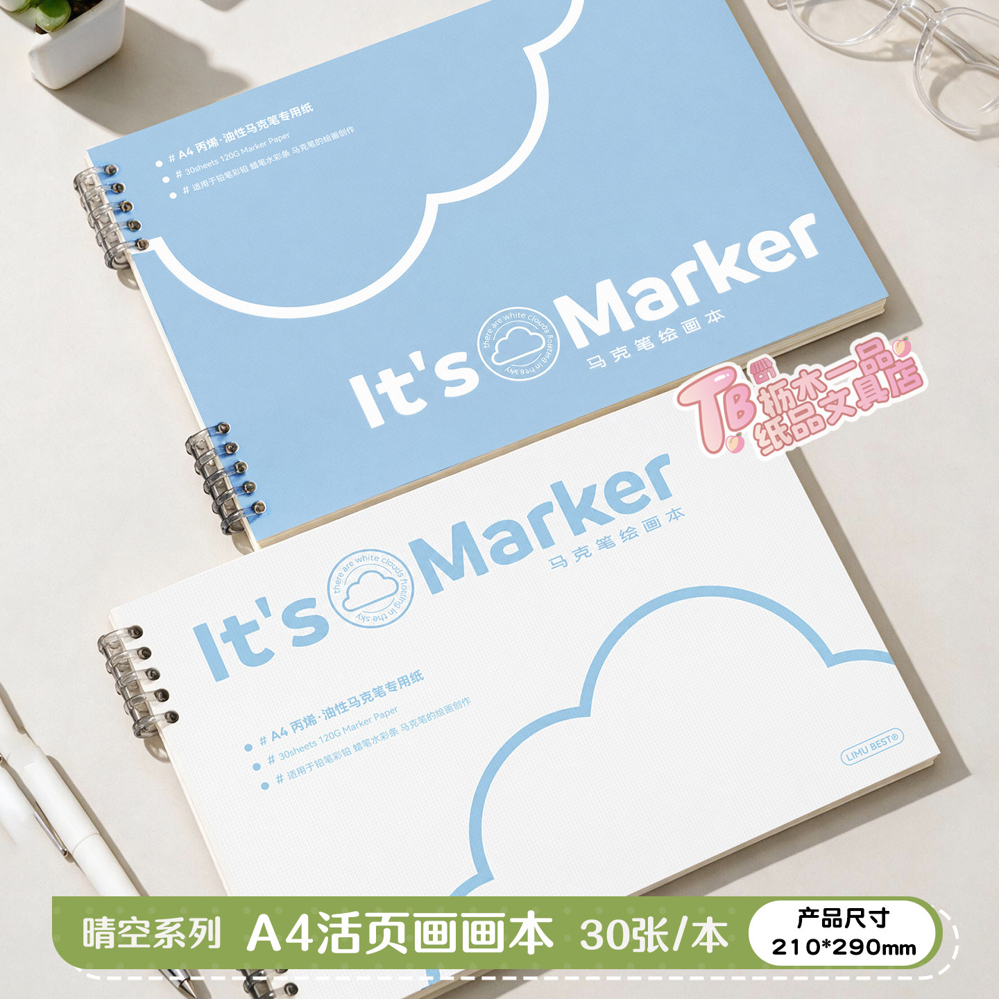 枥木一品A4学生卡通活页马克纸图画本丙烯马克笔专用绘画本不透墨