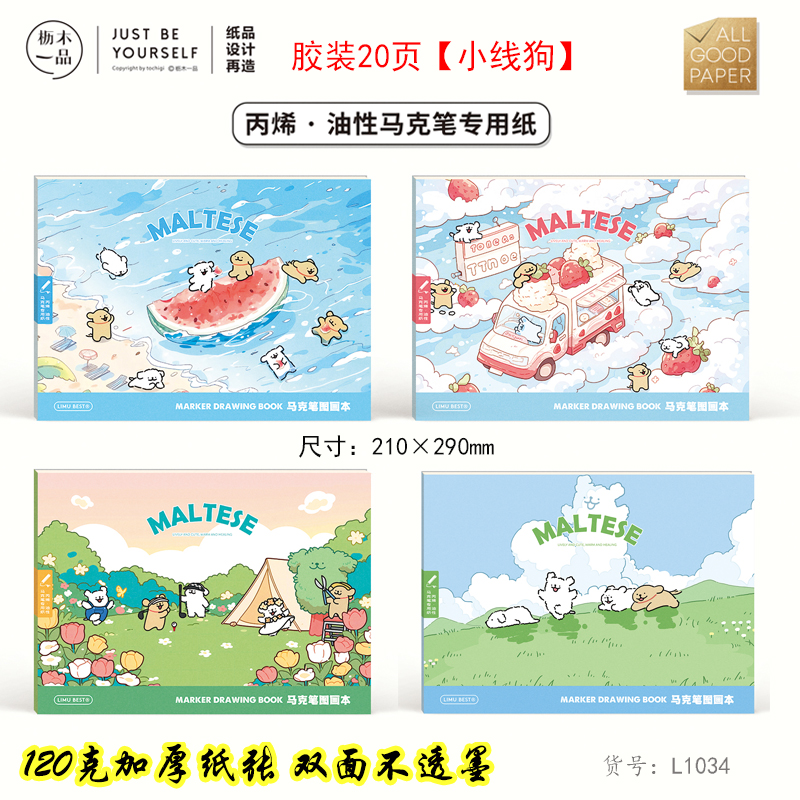 枥木一品加厚卡通A4学生手绘动漫美术马克纸素描画画马克笔图画本