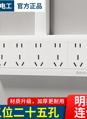 明装插座墙壁开关插座明线五位25孔多孔排插带明盒一体大功率加厚