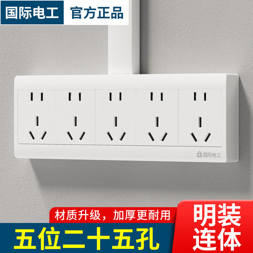加厚大功率25孔联排多孔明装插座