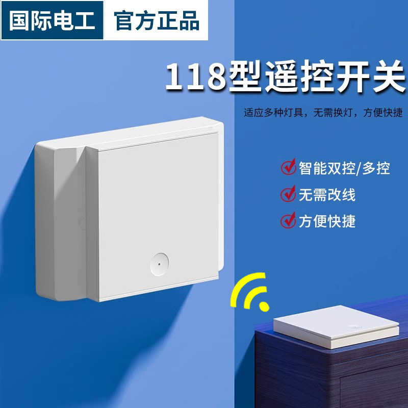 118型免布线双控无线遥控开关220v电灯卧室家用床头7号电池随意贴