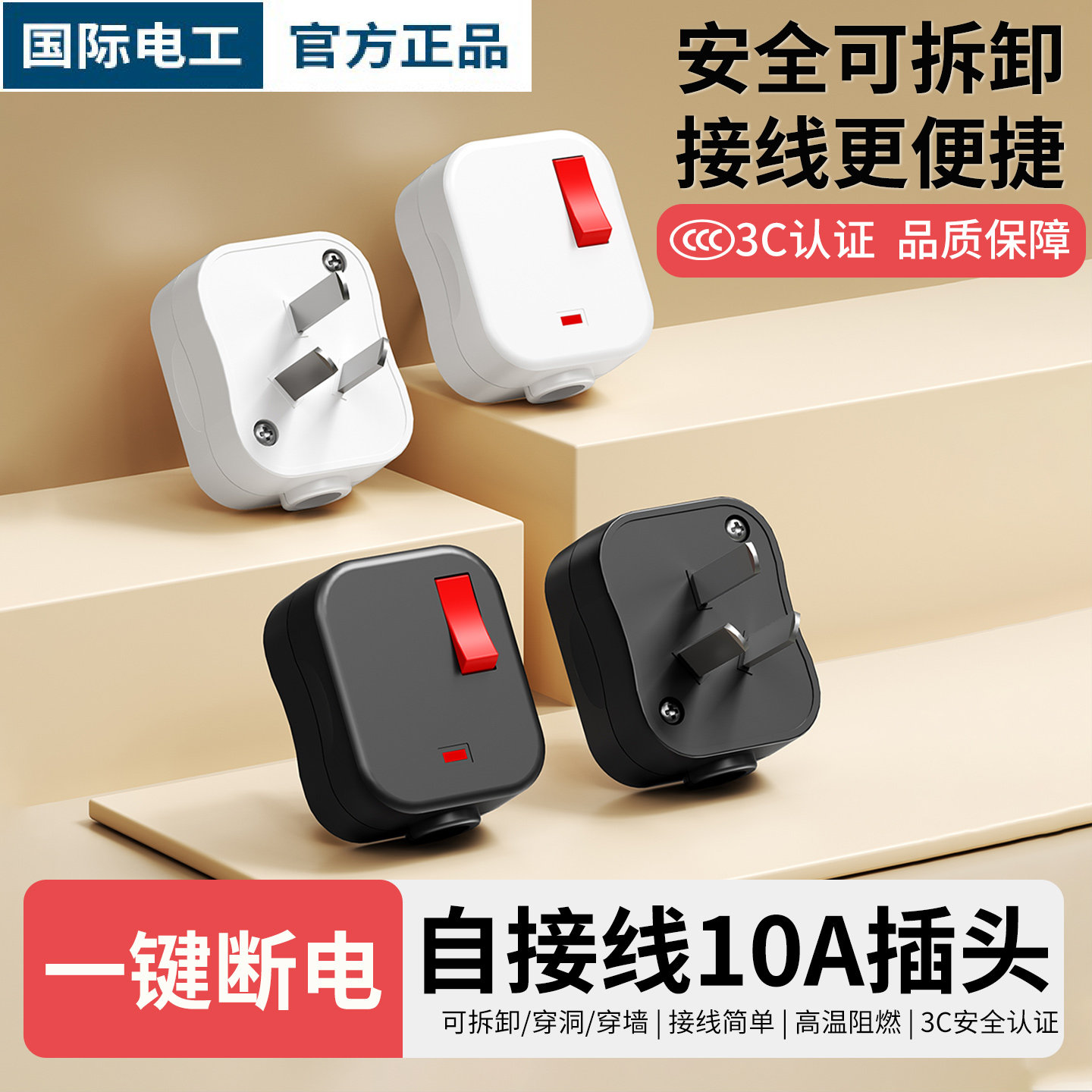 三脚电源带开关插头自接线家用