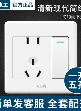 国际电工86型一开五5孔插座家用墙壁开关插座面板一位单控带五孔