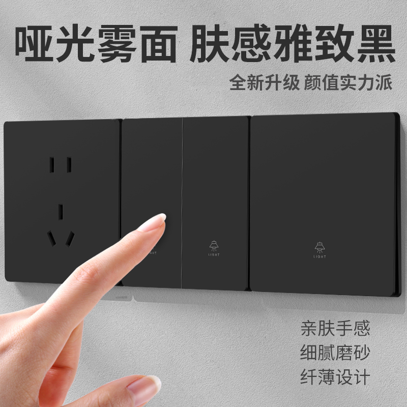 国际电工肤感雅黑超薄开关插座