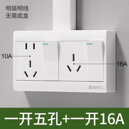 国际电工16A空调插座带10A五孔