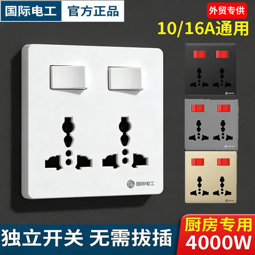 二开六孔插座独立开关控制86型