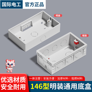 明装146型白色英标英式开关插座底盒墙壁明线盒接线盒布线盒暗盒