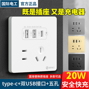 C快充20W家用暗装 国际电工86型五孔USB手机充电type 墙壁插座面板