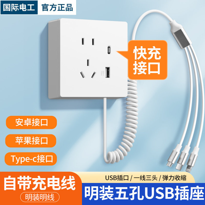 明装带线USB插座面板多孔带5五孔