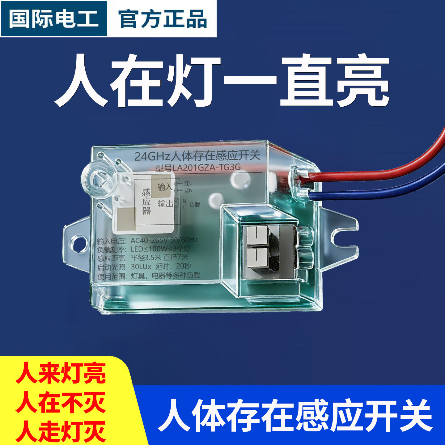 智能人体存在感应开关活体传感器