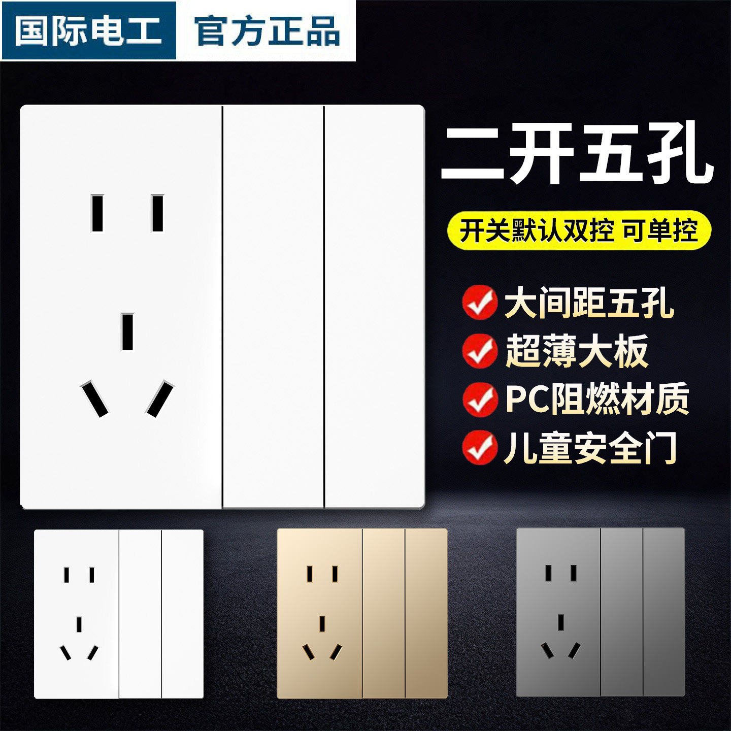 二开五孔带开关插座86型暗装家用