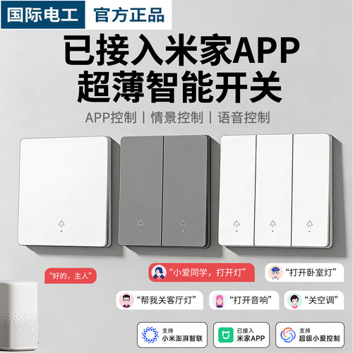已接入米家APP灵动智能开关面板
