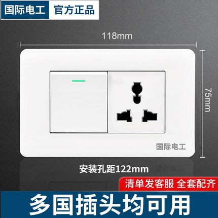 国际通用118型开关插座一开三孔墙壁暗装老式3孔带开关长方形面板