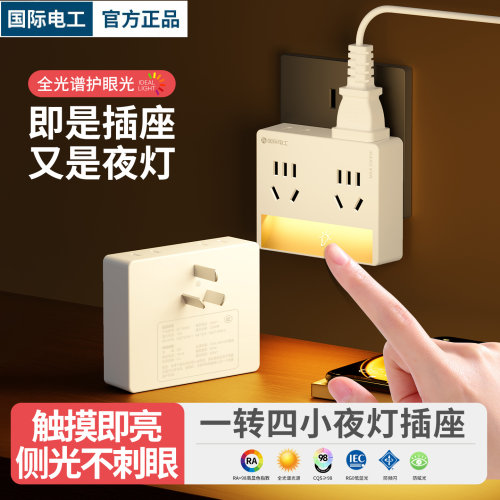 小夜灯插座触摸开关卧室遥控灯