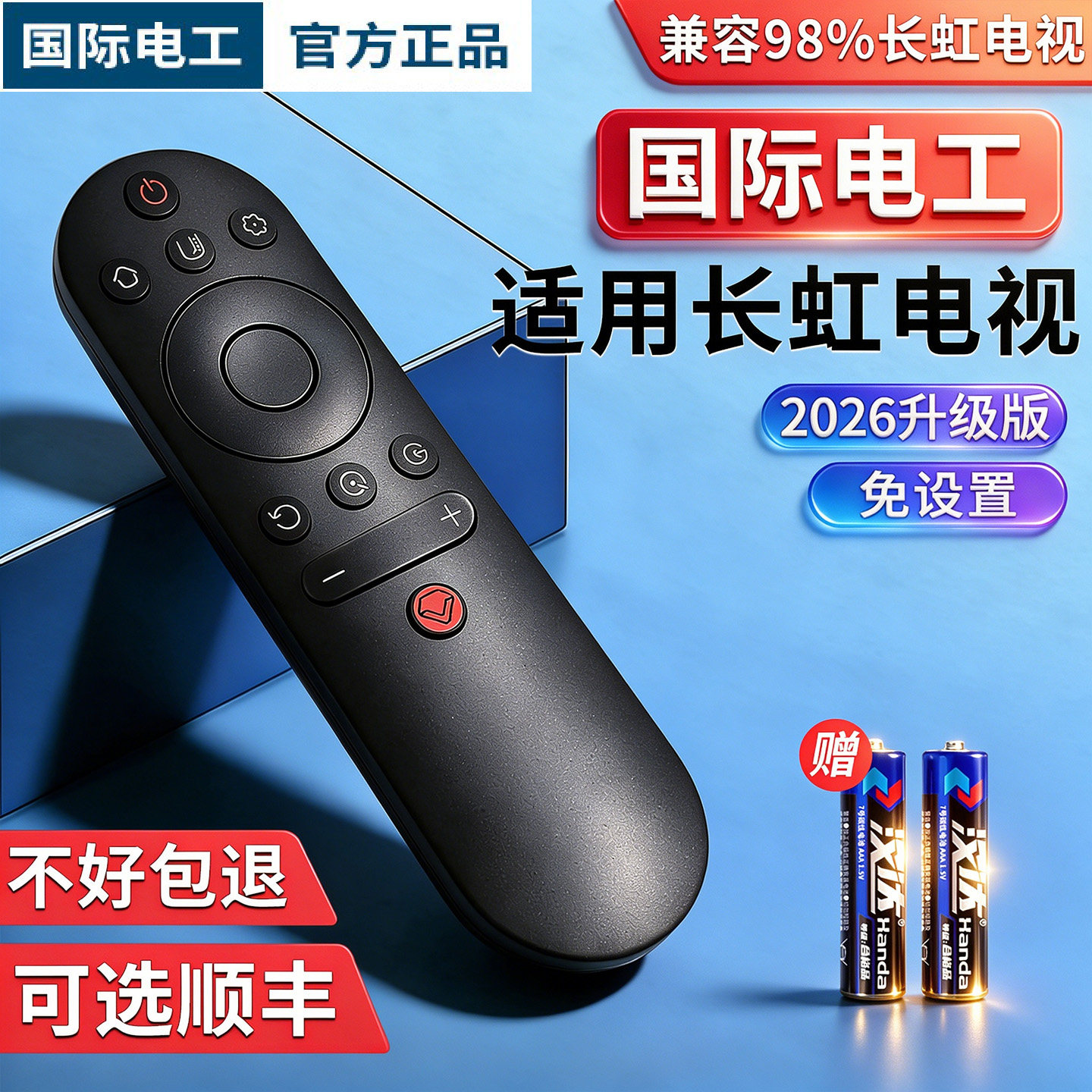 国际电工适用于长虹电视遥控器
