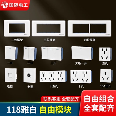 118暗装面板自由组合开关插座白