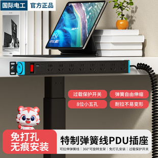 国际电工家用PDU插座升降桌下排插插线板usb快充电竞弹簧线插排