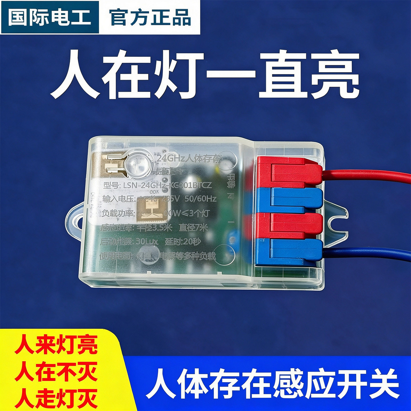 智能人体存在感应开关活体传感器图片