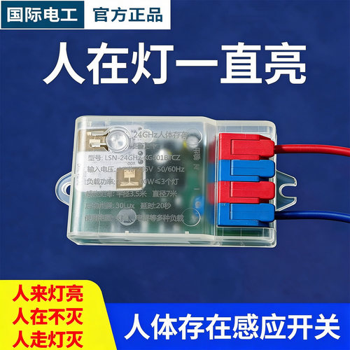 智能人体存在感应开关活体传感器
