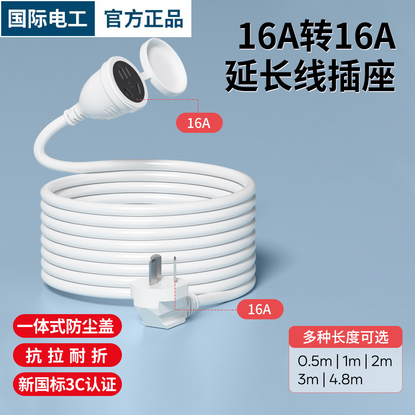 延长线电源插座三孔16A插头5孔冰箱接线板电动车充电拖线板转换器