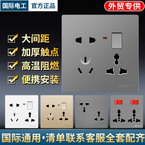 国际通用多功能插座大功率带开关