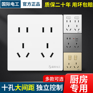 国际电工86型带开关插座面板多孔墙壁暗装 电源5五6六7七8八10十孔