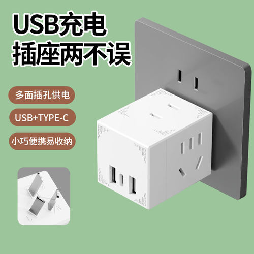 无线转换插一转多插位带USB充电