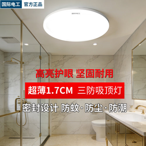 国际电工LED三防吸顶灯超薄圆形