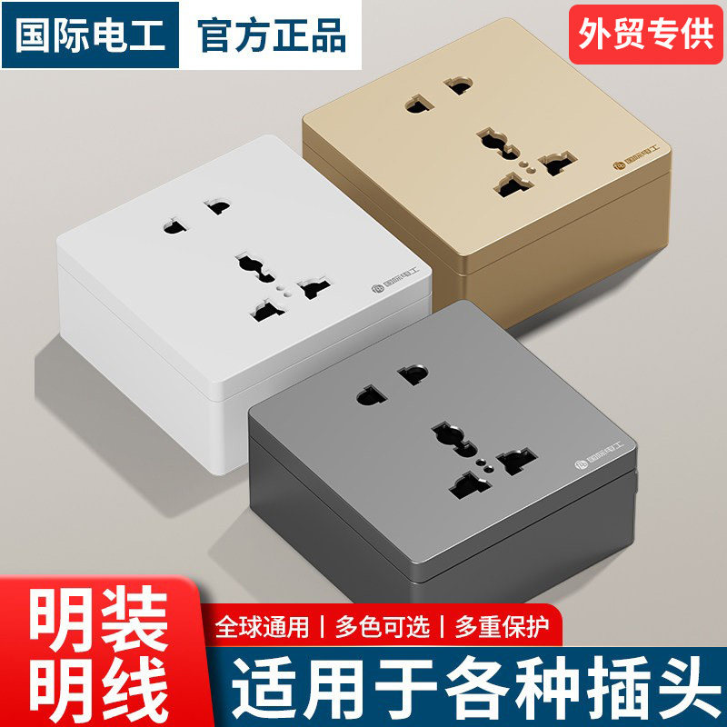 86型明装万用二三五孔插座多功能5孔欧标港式英标13A扦座面板白色