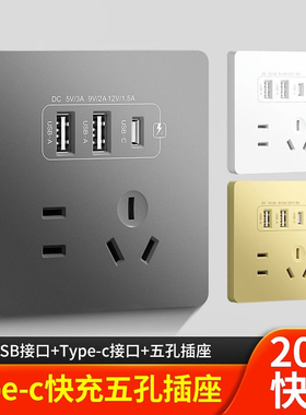 20W快充插座面板86型五孔USB插座Type-C智能快充插座usb插座充电